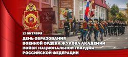 Герой России генерал армии Виктор Золотов поздравил военную академию Росгвардии с Днем образования Герой России генерал армии Виктор Золотов поздравил военную академию Росгвардии с Днем образования