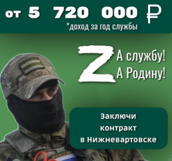 Власти Нижневартовска заплатят 200 000 рублей за «привод» друга или супруга в армию Власти Нижневартовска заплатят 200 000 рублей за «привод» друга или супруга в армию