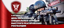 Директор Росгвардии поздравил личный состав и ветеранов СОБР с профессиональным праздником Директор Росгвардии поздравил личный состав и ветеранов СОБР с профессиональным праздником