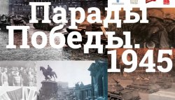 Выставка Музея Победы расскажет о Парадах Победы Выставка Музея Победы расскажет о Парадах Победы