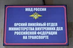 Руководитель транспортной полиции Урала проведет прием граждан в Орске Руководитель транспортной полиции Урала проведет прием граждан в Орске