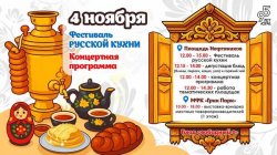 Нижневартовск готовит программу ко Дню народного единства. Концерты, угощения и народные игры ждут гостей Нижневартовск готовит программу ко Дню народного единства. Концерты, угощения и народные игры ждут гостей