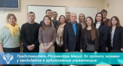 Представители Росреестра Марий Эл приняли экзамен у кандидатов в арбитражные управляющие Представители Росреестра Марий Эл приняли экзамен у кандидатов в арбитражные управляющие