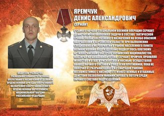 В Урус-Мартановском полку Росгвардии увековечена память героически погибшего военнослужащего