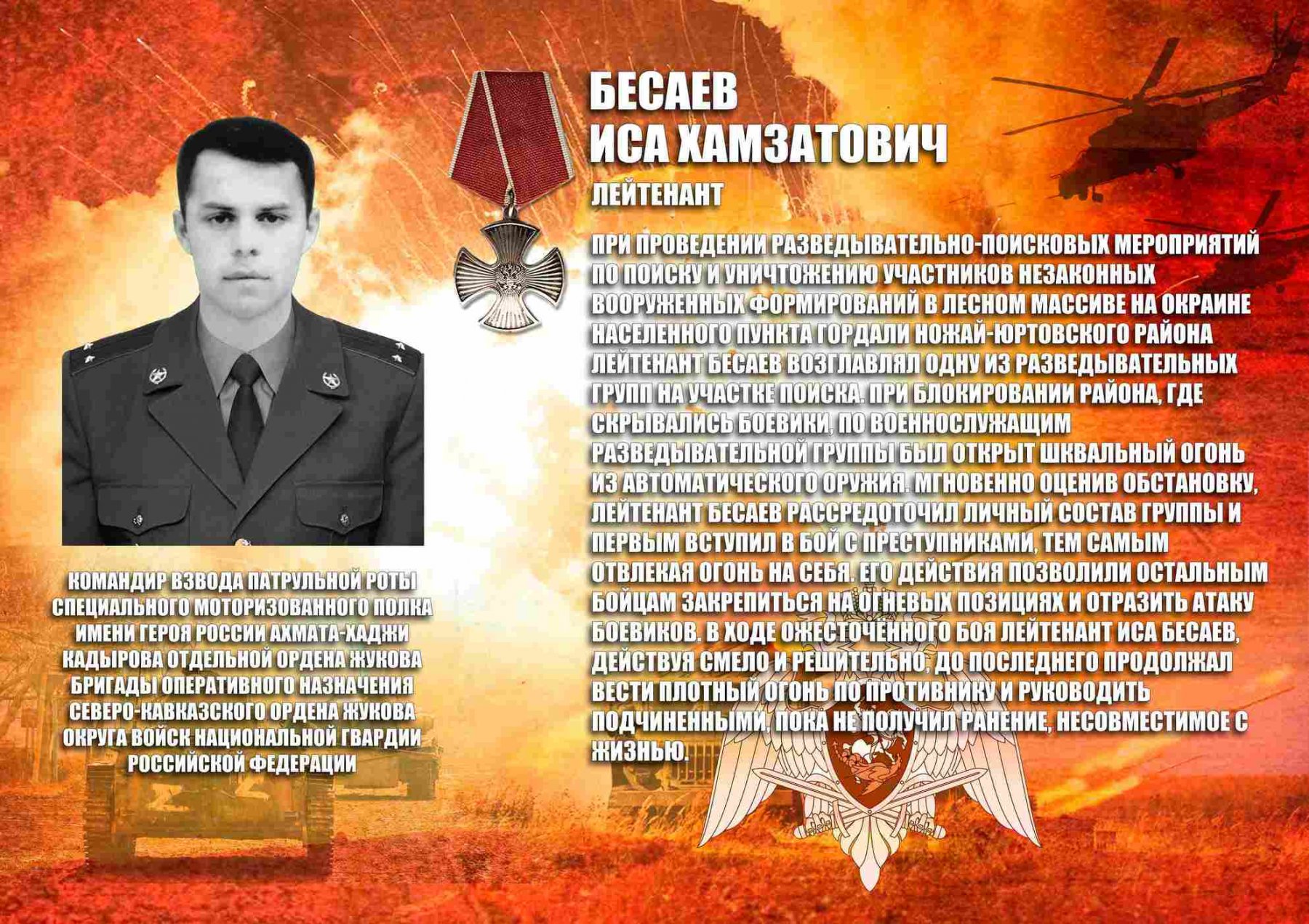 В полку Росгвардии имени Героя России Ахмата-Хаджи Кадырова увековечена память героически погибшего офицера