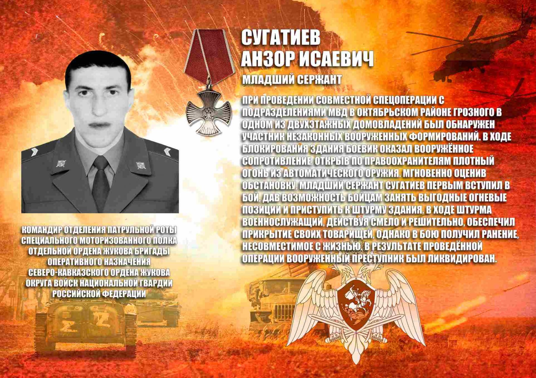 Память о героически погибшем военнослужащем увековечена в полку Росгвардии в Ведено