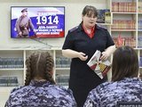 Офицер Управления Росгвардии по Ставропольскому краю провела тематическое занятие, посвященное Дню памяти воинов, погибших в Первой мировой войне Офицер Управления Росгвардии по Ставропольскому краю провела тематическое занятие, посвященное Дню памяти воинов, погибших в Первой мировой войне